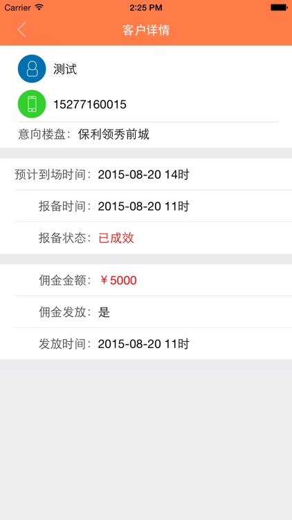 住朋帮泛销售 screenshot-4