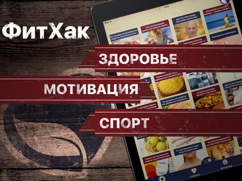 Screenshot #4 pour Фитнес Хакер - Здоровье, Красота, Спорт!