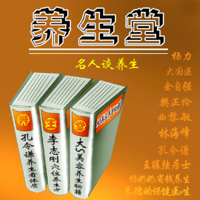 The YangShengTang high-quality goods health book