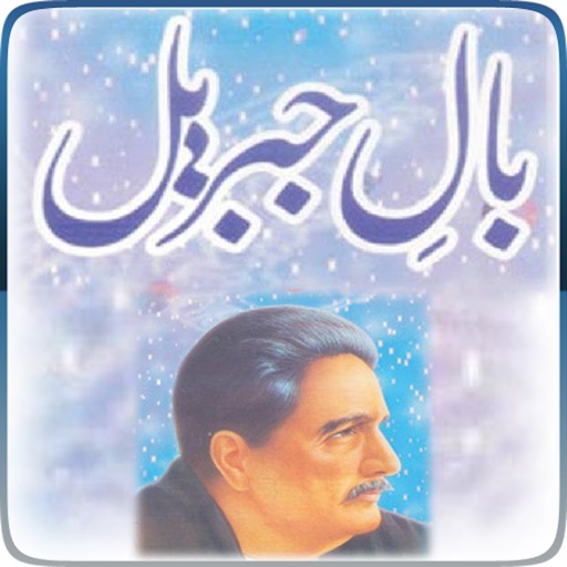 Bal-e-Jibreel By Allama Iqbal