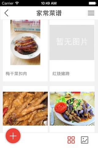 中国美食文化网 screenshot 3