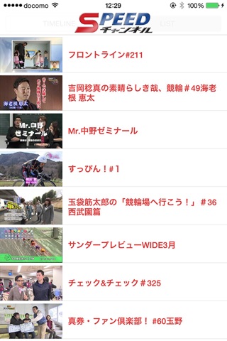 SPEEDチャンネル　公式アプリ　365日競輪専門チャンネル screenshot 2