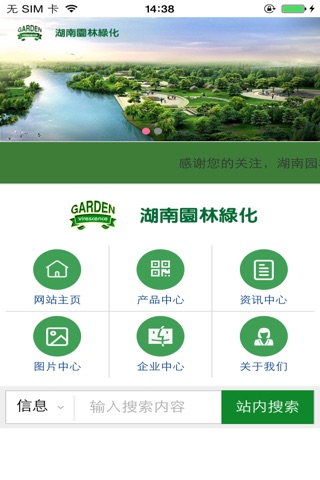 湖南园林绿化 screenshot 2