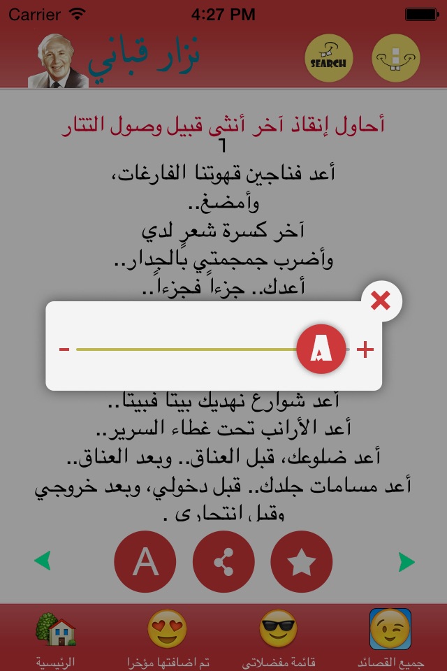 شعر وقصائد نزار قباني screenshot 4