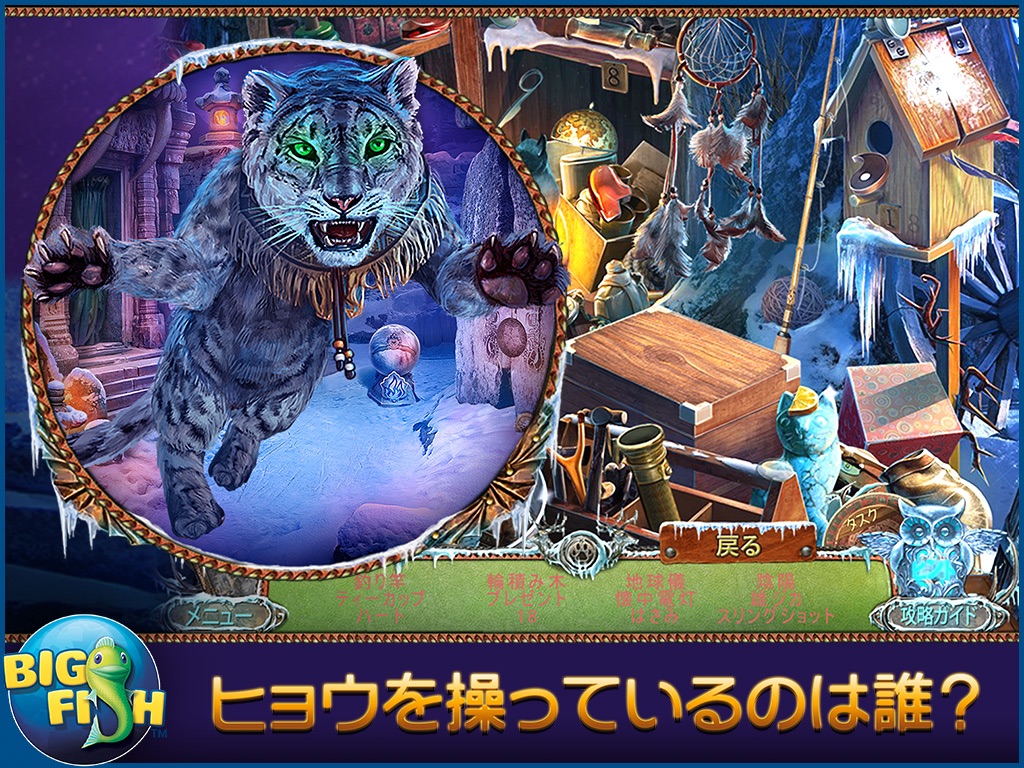 Fierce Tales: Feline Sight HD - A Hidden Objects Mystery Game screenshot 2