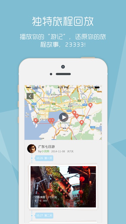 蒲公英游记-旅行日志随手记，照片故事智能生成，足迹点滴一键转发