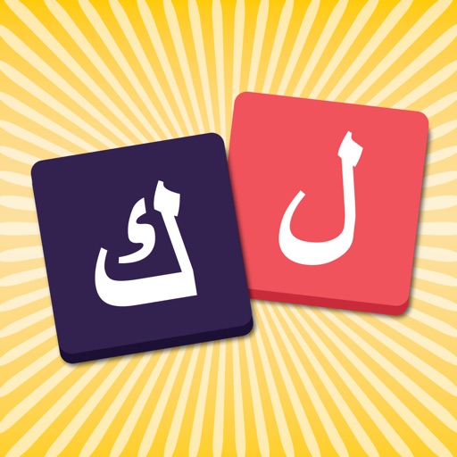 لعبة حرب الكلمات icon