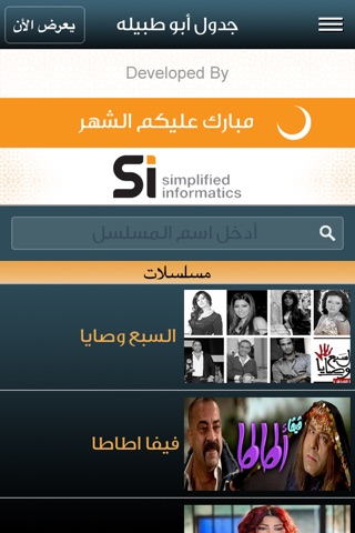 جدول أبو طبيله screenshot 3