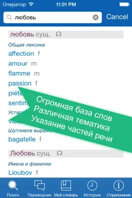 Game screenshot Русско <> Французский Офлайн Словарь + Онлайн Переводчик apk