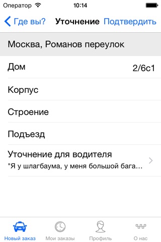 Такси Проно screenshot 2