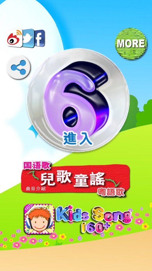 #5. 兒歌童謠-6-粵語歌 (iOS) Podle: AppsNice