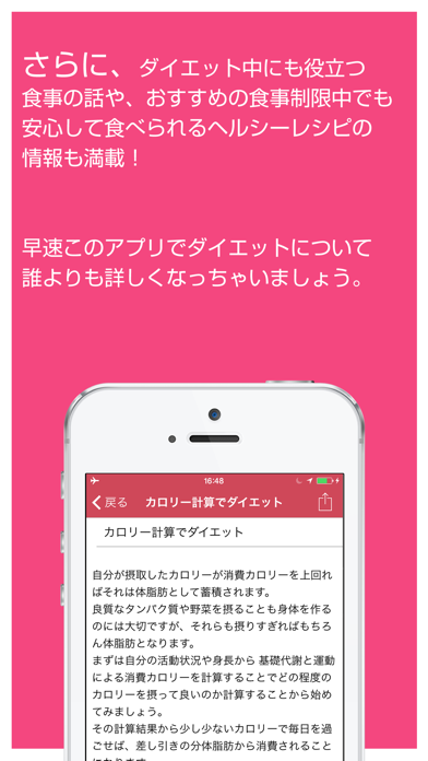 Screenshot #3 pour ダイエットの基礎 - 正しいダイエット方法の解説