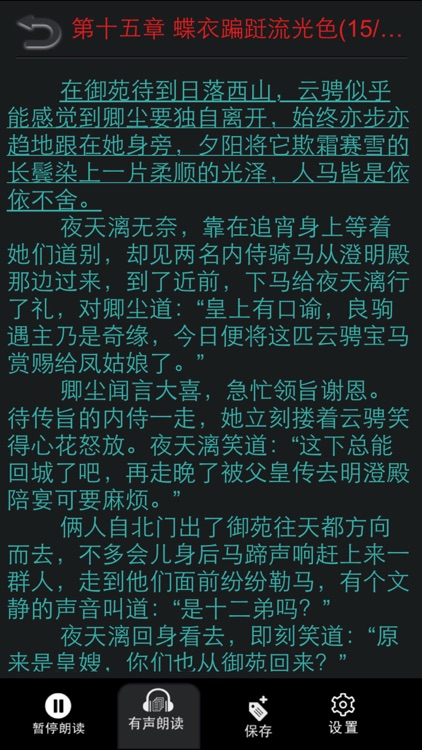 穿越小说合集－有声同步