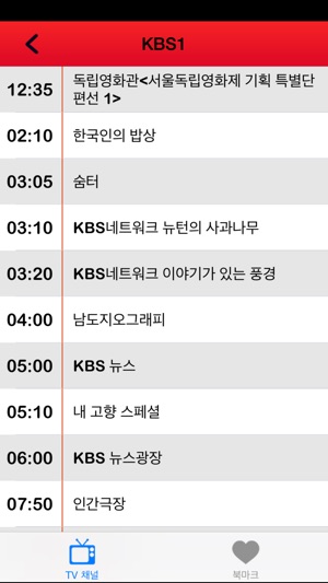 ► TV 편성표 대한민국: Live 한국어 TV 채널 TV 프로그램 (KR) - Edition 2014(圖2)-速報App