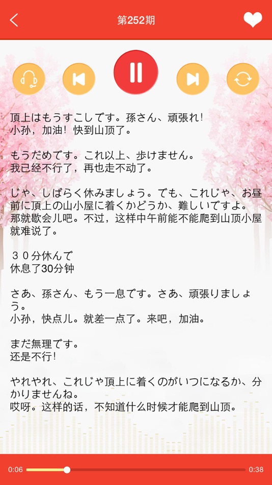 #2. 日语会话技巧篇 (iOS) 由: 良粟 邓