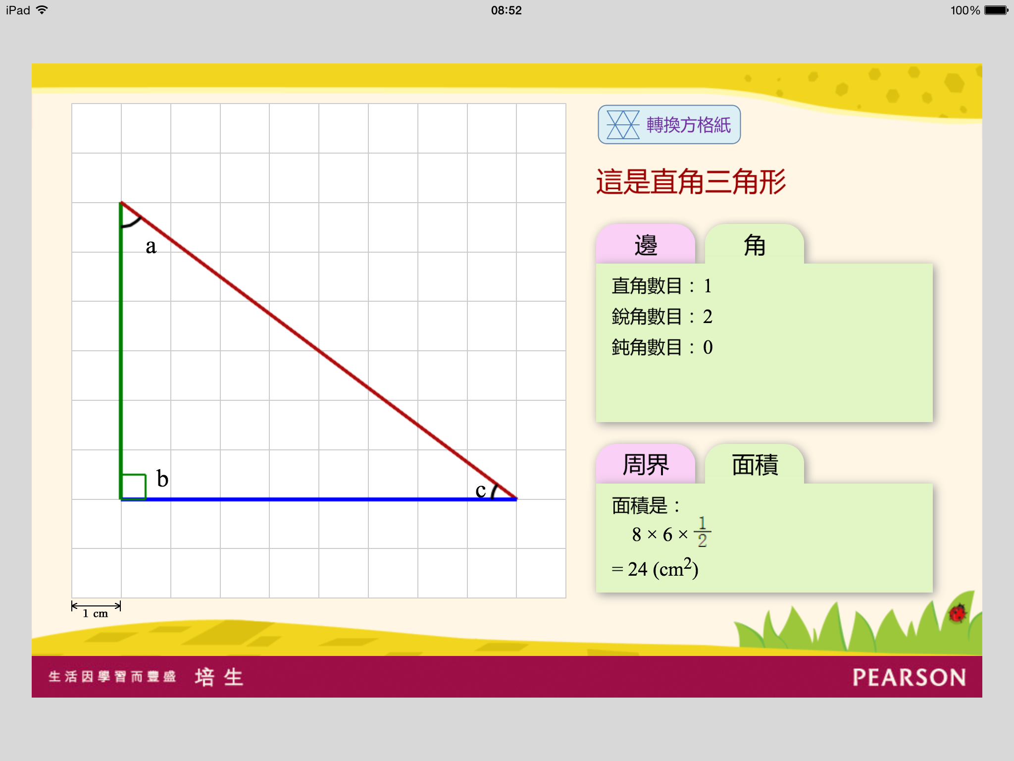 數學工具：探究三角形 screenshot 3