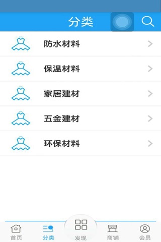 建材行业商城 screenshot 2