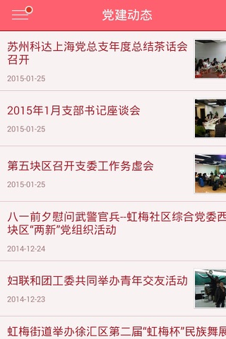 漕河泾党建 screenshot 4