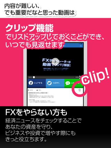 FX動画まとめ！for iPhoneのおすすめ画像4