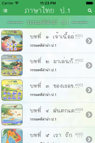 ภาษาไทย ป.1 screenshot 2