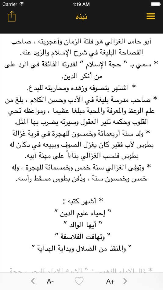 #1. كلام من ذهب : أبو حامد الغزالي رحمه الله (iOS) Με: Fahad Alrashidi