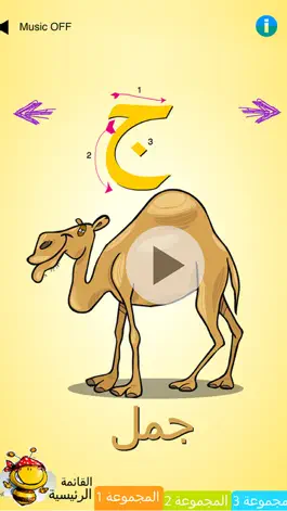 Game screenshot الحروف العربية المجانية apk
