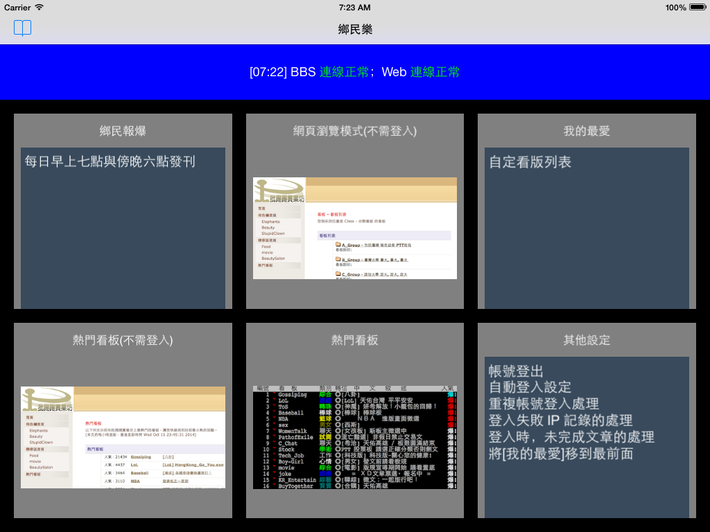 PTT 鄉民樂 - 閃開！讓專業的來