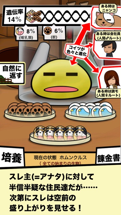 Screenshot #3 pour 俺がホムンクルスを育てた結果www