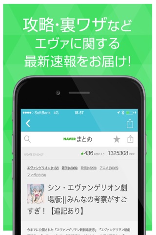 ニュースまとめ速報 for エヴァ (エヴァンゲリオン) screenshot 2