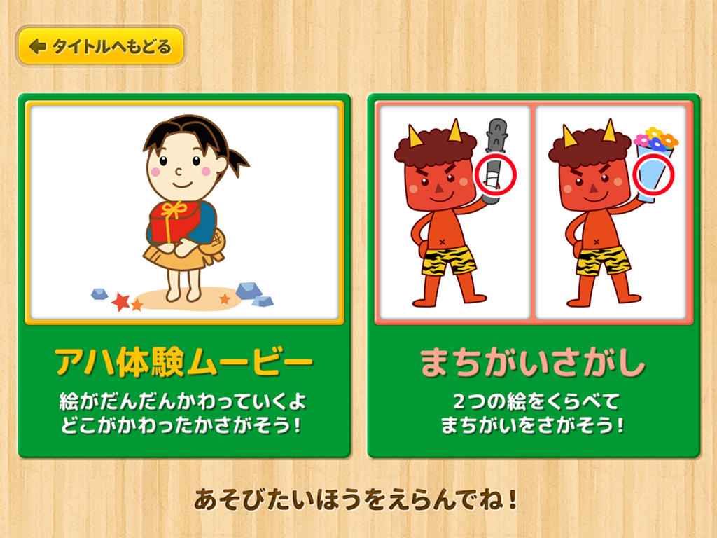 親子で遊ぼう！童謡・童話で「間違い探し」 screenshot 8