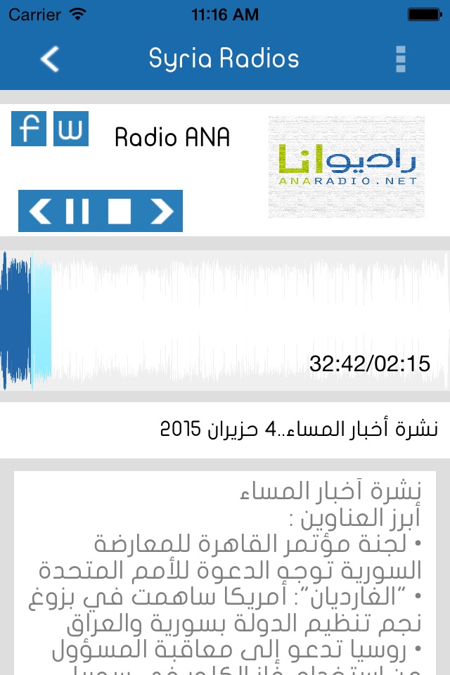 Syria Radios screenshot 2
