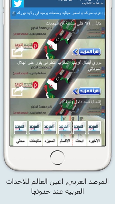 المرصد العربي screenshot