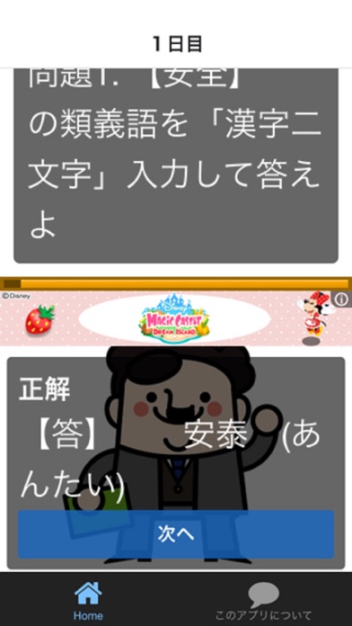 一般常識 就職試験に出やすい 類義語 ドリル１３０問 By Rika Matsui Ios 日本 Searchman アプリマーケットデータ