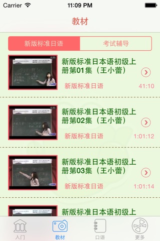 未名天日语-精心课程设计-视频教程 screenshot 3