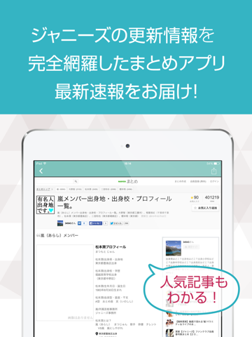 Screenshot #5 pour ニュースまとめ速報 for ジャニーズ