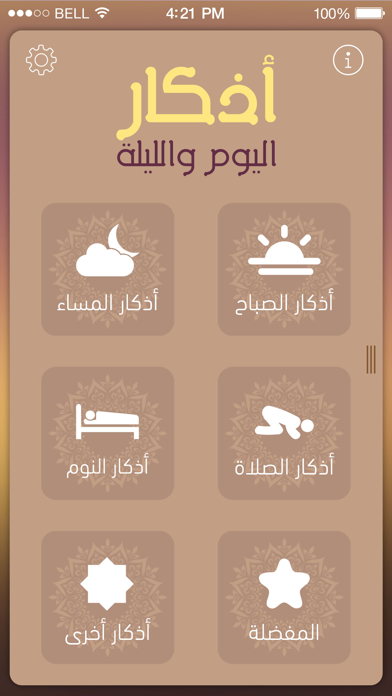 Screenshot #2 pour أذكار اليوم والليلة - Day and Night Azkar