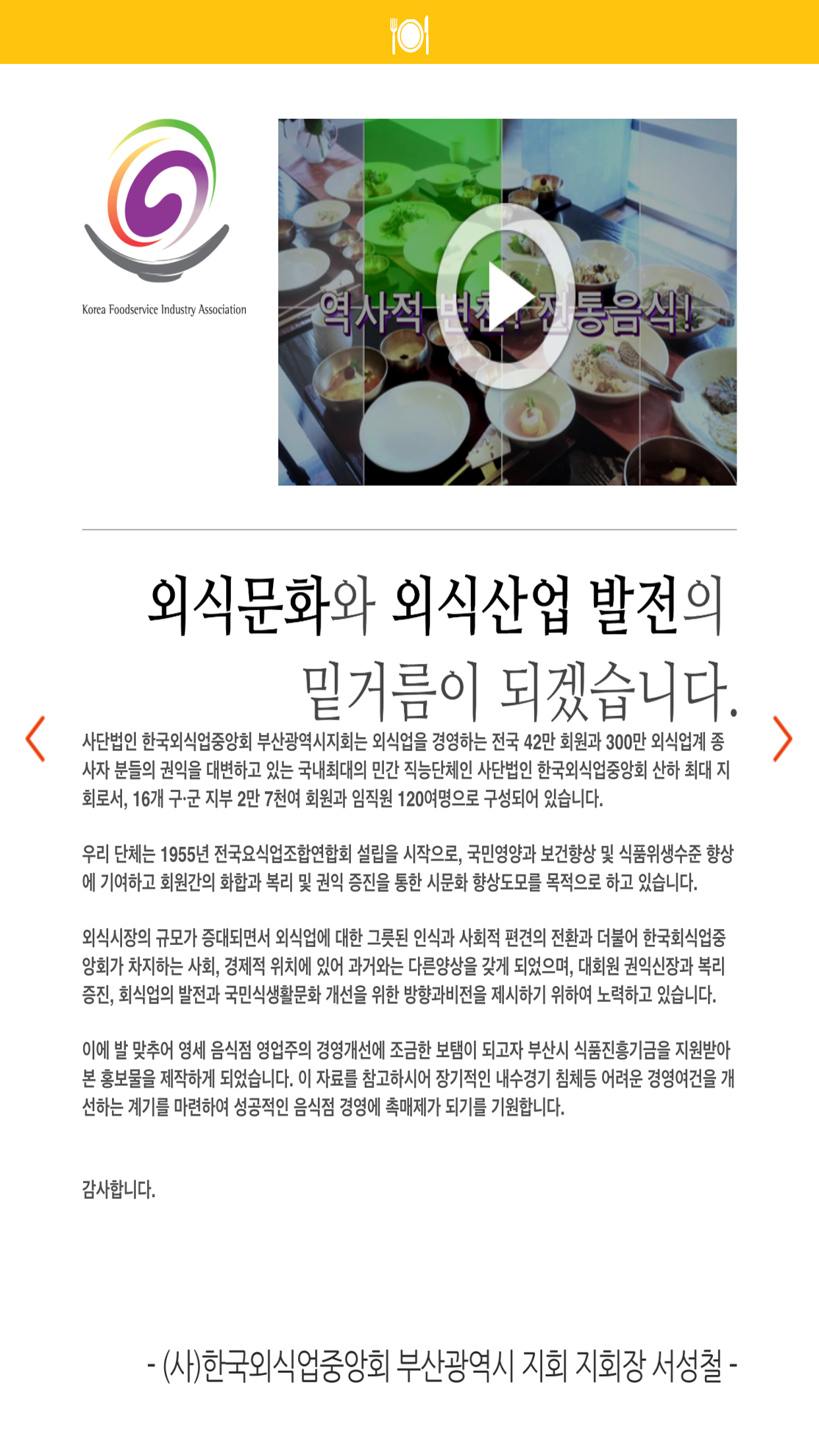 한국외식업중앙회 부산지회