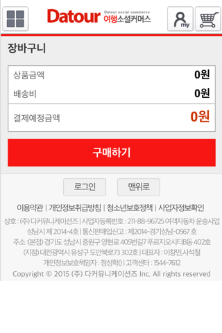 여행 다투어 국내 여행 여행소셜커머스 screenshot 4