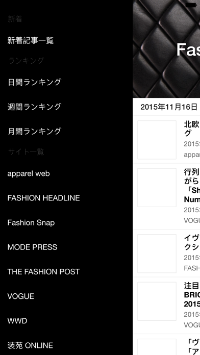 Screenshot #2 pour 最新のファッション情報が分かるFashion News