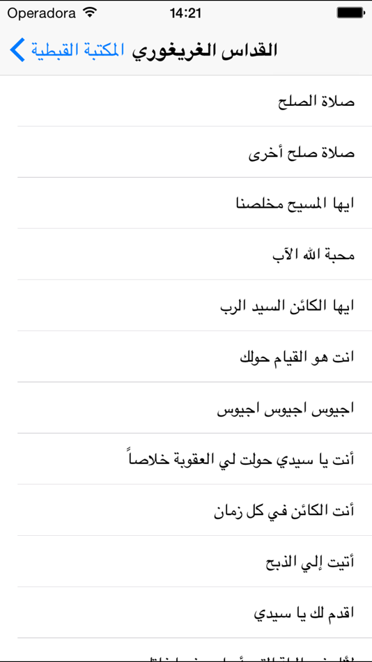 #3. المكتبة القبطية (iOS) 由: Emad Attia