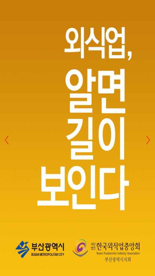 한국외식업중앙회 부산지회 - 2.0 - (iOS)