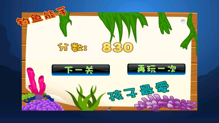 小宝宝爱钓鱼 screenshot-4