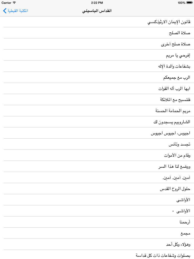 المكتبة القبطية