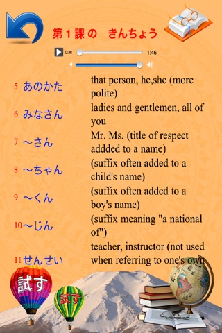 Japanese Learn Study Common Sample, Grammar Audio screenshot 3
