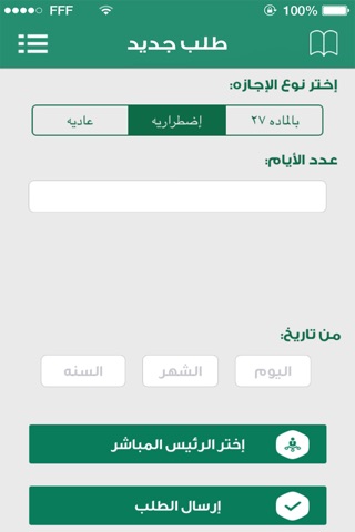 خدمات منسوبي الوزارة screenshot 3