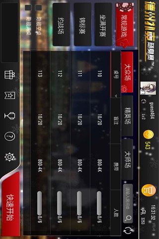 德州扑克随身赛 screenshot 3