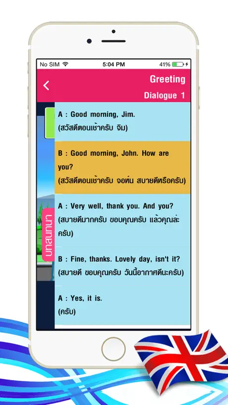 สนทนาภาษาอังกฤษ 1 - English 1