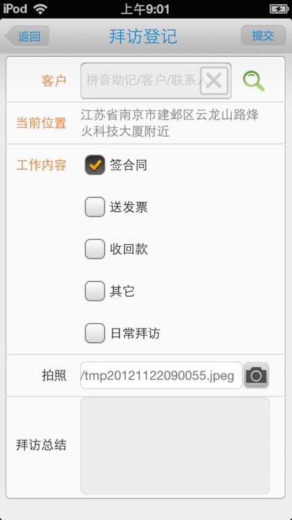 移动外勤