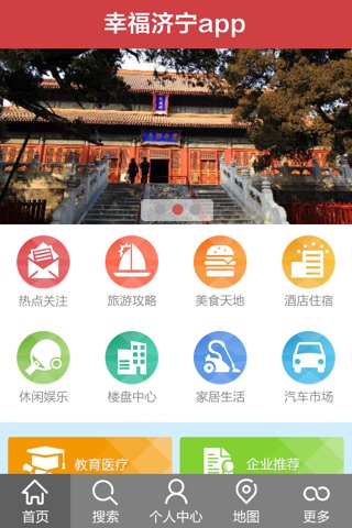 幸福济宁app screenshot 3