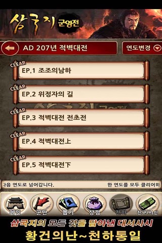 삼국지 군영전 screenshot 3